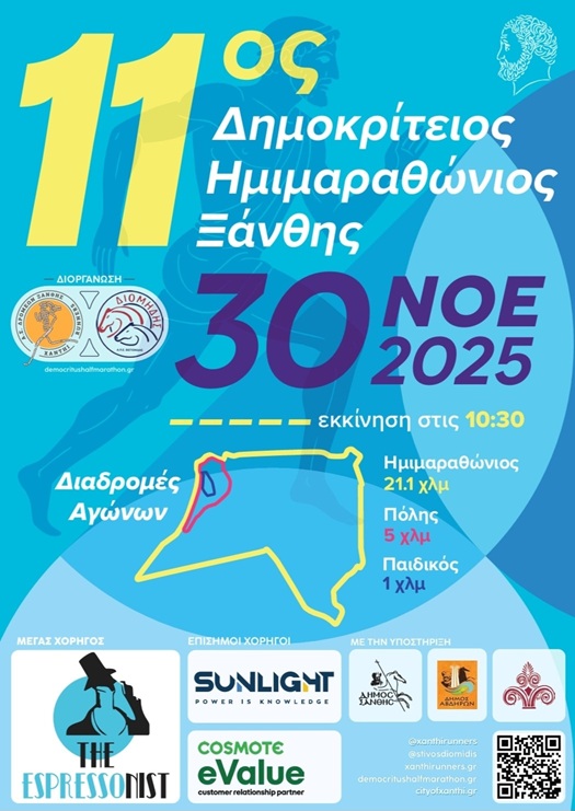 Αφίσα Ημιμαραθωνίου