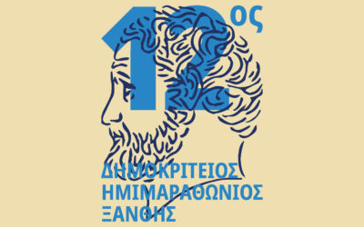 Προκήρυξη του 12ου Δημοκρίτειου Ημιμαραθωνίου Δρόμου Ξάνθης και των παράλληλων αγώνων